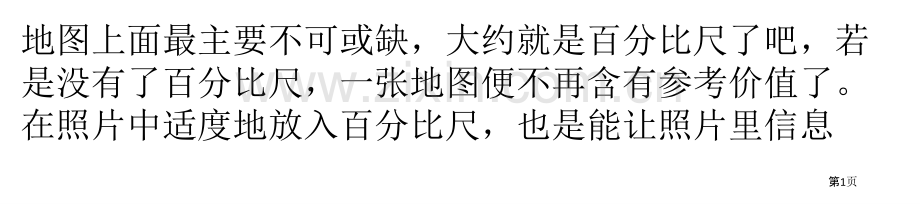 如何运用好照片中景物的比例大小市公开课一等奖百校联赛获奖课件.pptx_第1页