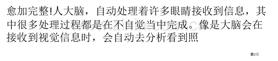 如何运用好照片中景物的比例大小市公开课一等奖百校联赛获奖课件.pptx_第2页