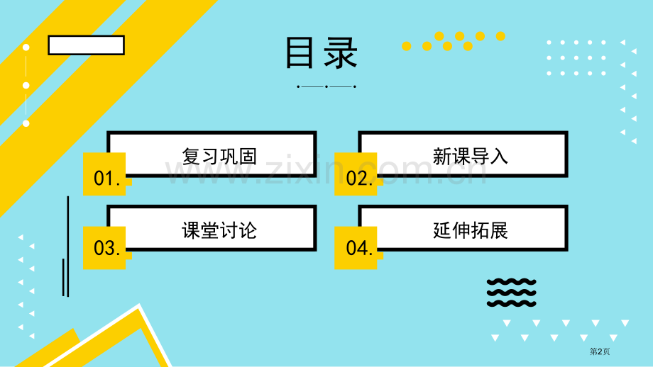 荒岛生存教学课件省公开课一等奖新名师优质课比赛一等奖课件.pptx_第2页