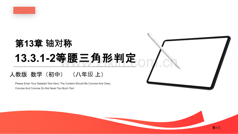 等腰三角形判定课件省公开课一等奖新名师比赛一等奖课件.pptx_第1页