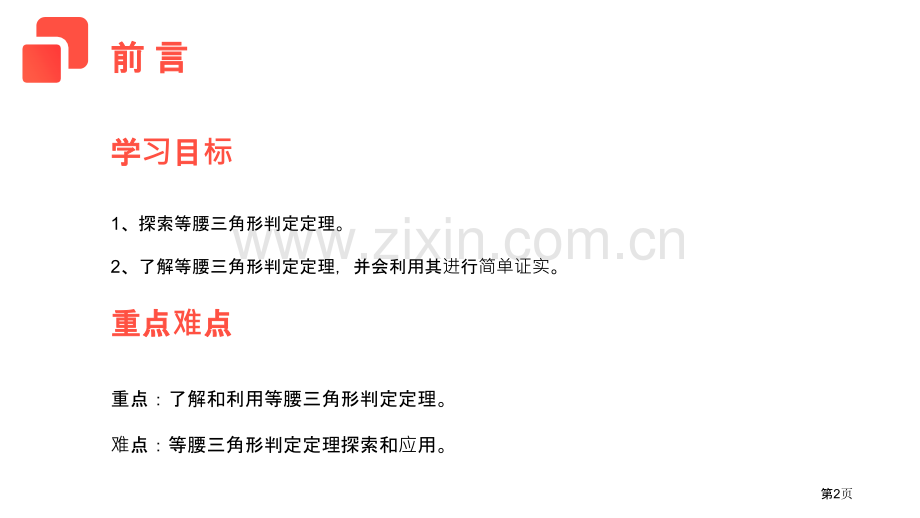 等腰三角形判定课件省公开课一等奖新名师比赛一等奖课件.pptx_第2页