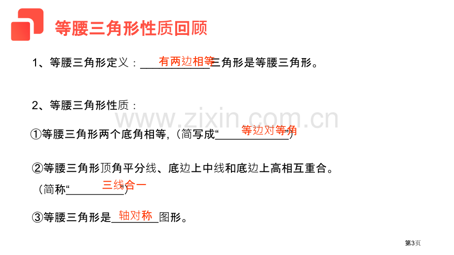 等腰三角形判定课件省公开课一等奖新名师比赛一等奖课件.pptx_第3页