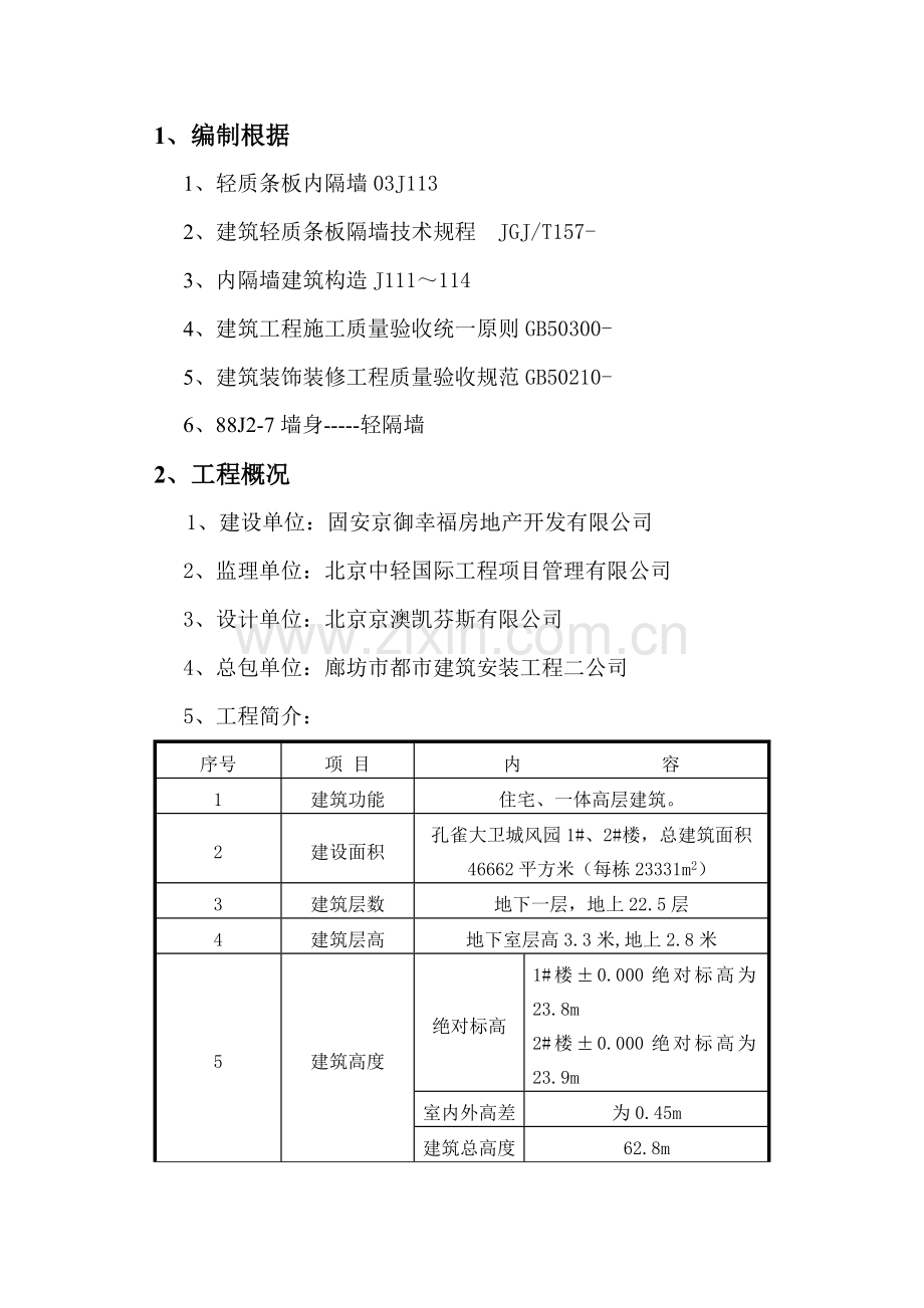 隔墙板综合项目施工专项方案.doc_第2页