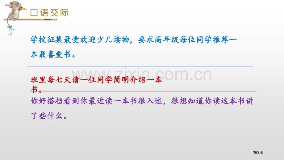 六年级下册语文课件-口语交际同读一本书省公开课一等奖新名师优质课比赛一等奖课件.pptx_第3页