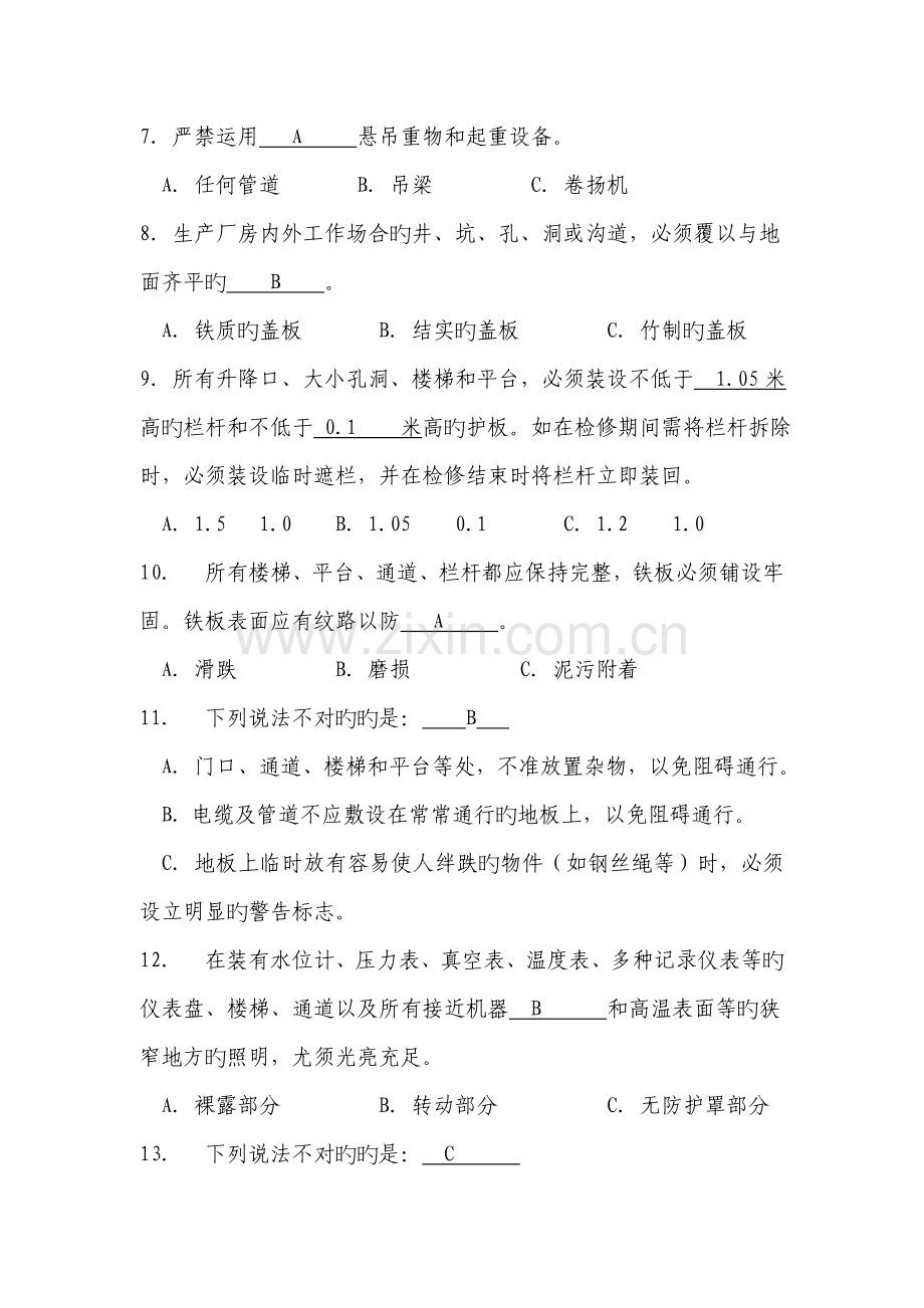 电力安全作业专题规程重点标准化试题热力机械部分.docx_第2页