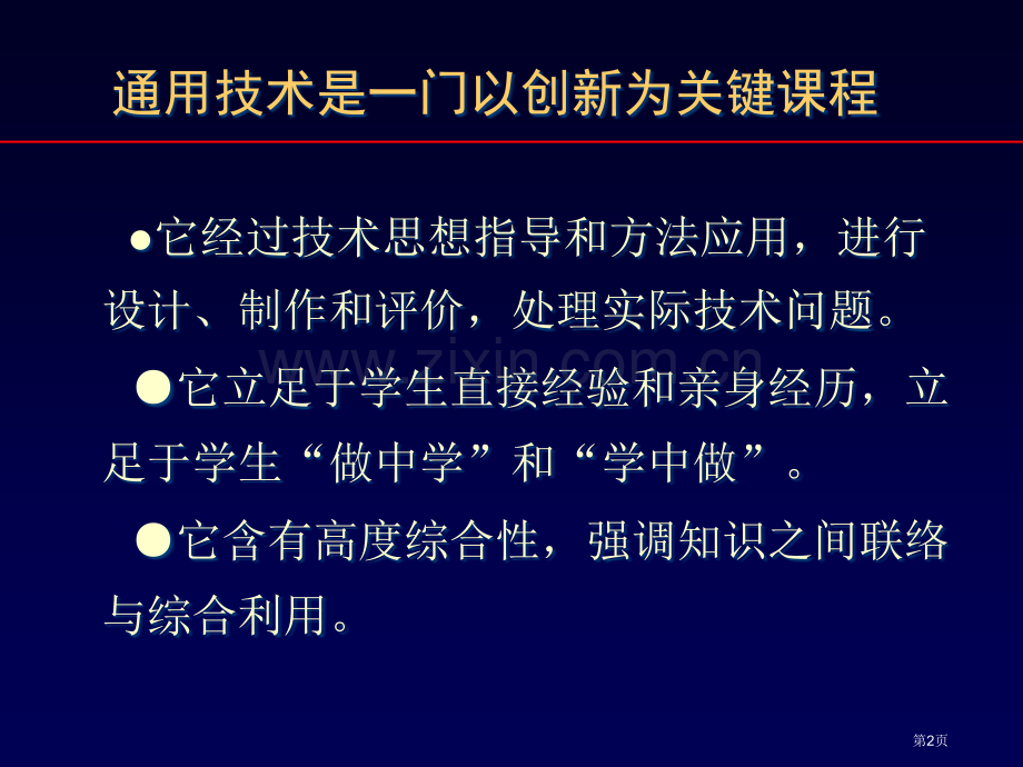 通用技术教学方法和教学策略选择省公共课一等奖全国赛课获奖课件.pptx_第2页