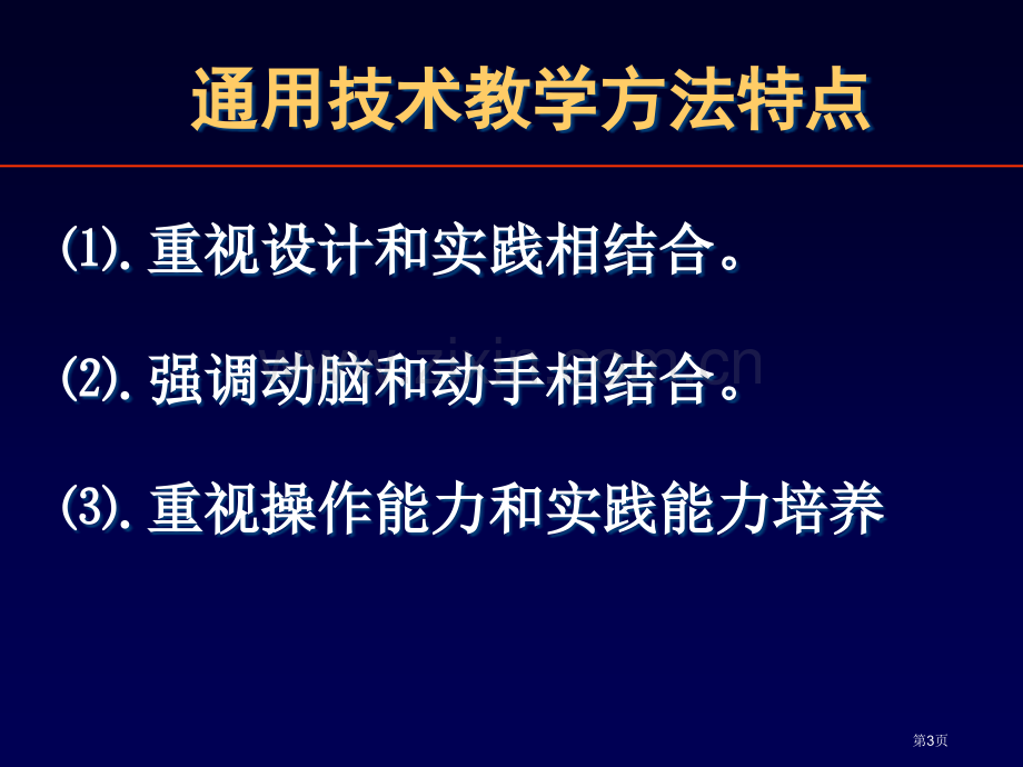 通用技术教学方法和教学策略选择省公共课一等奖全国赛课获奖课件.pptx_第3页