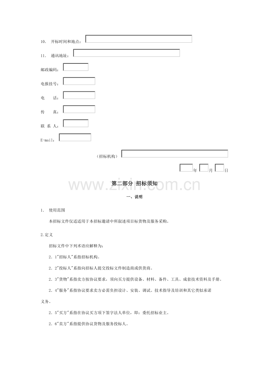 大型设备采购招标文件汇总模板.doc_第2页