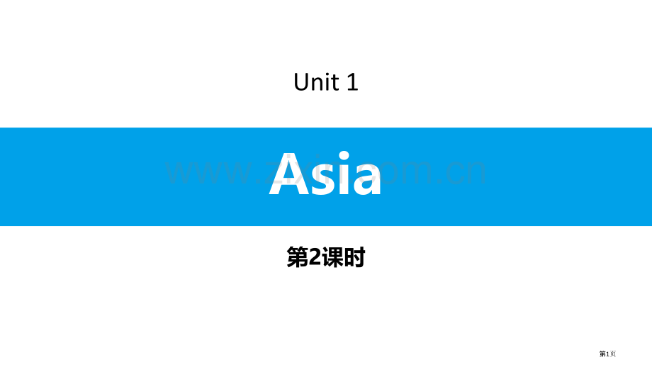 Asia习题省公开课一等奖新名师优质课比赛一等奖课件.pptx_第1页