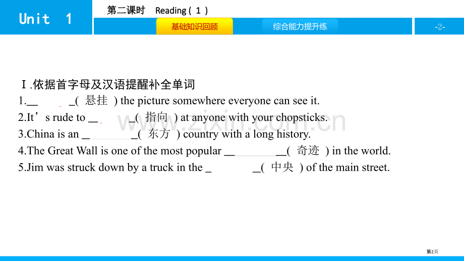 Asia习题省公开课一等奖新名师优质课比赛一等奖课件.pptx_第2页