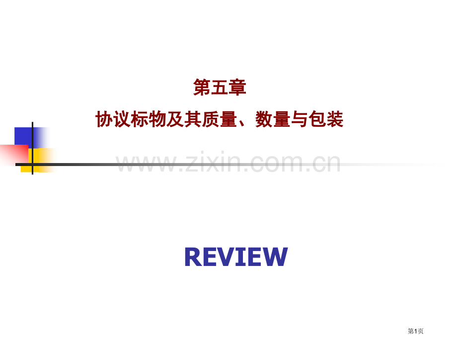 章复习省公共课一等奖全国赛课获奖课件.pptx_第1页