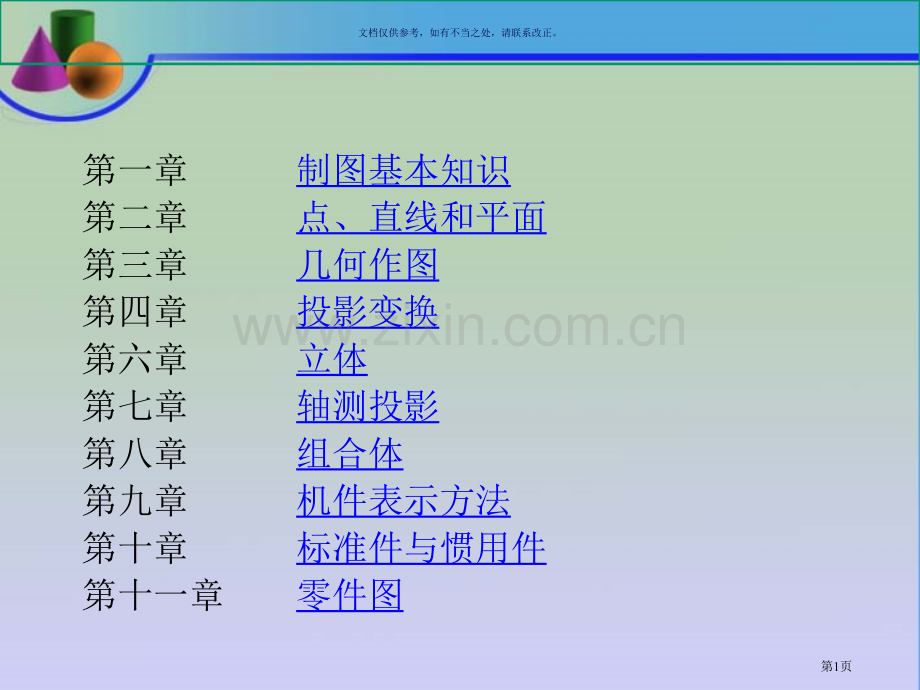 哈工大工程制图作业答案市公开课一等奖百校联赛获奖课件.pptx_第1页