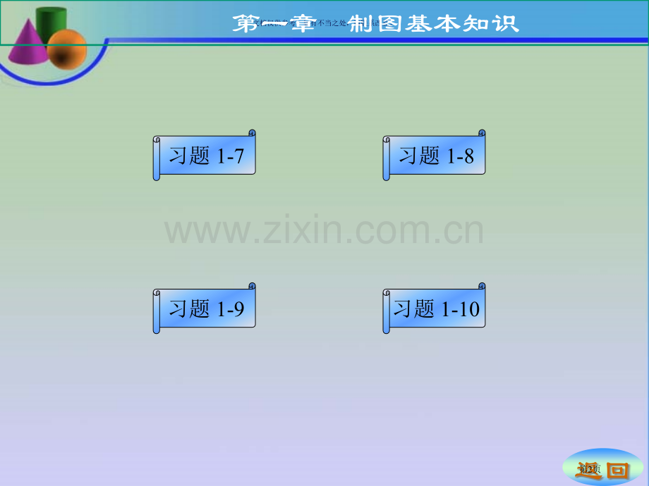 哈工大工程制图作业答案市公开课一等奖百校联赛获奖课件.pptx_第2页