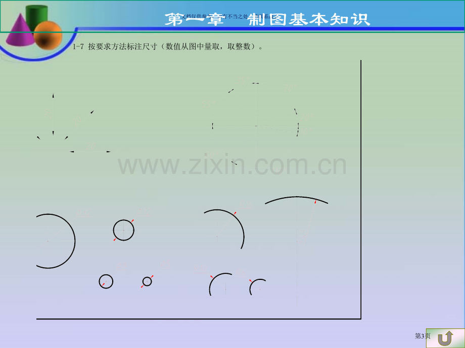 哈工大工程制图作业答案市公开课一等奖百校联赛获奖课件.pptx_第3页