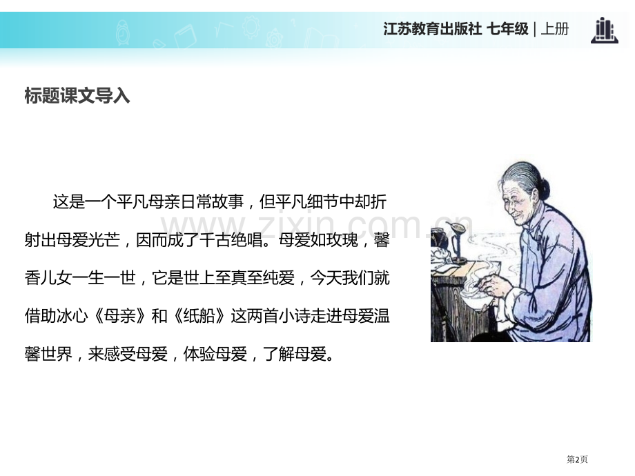 2冰心诗三首省公开课一等奖新名师优质课比赛一等奖课件.pptx_第2页