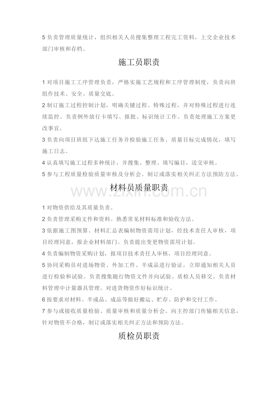 电灌站综合项目施工组织设计.docx_第2页