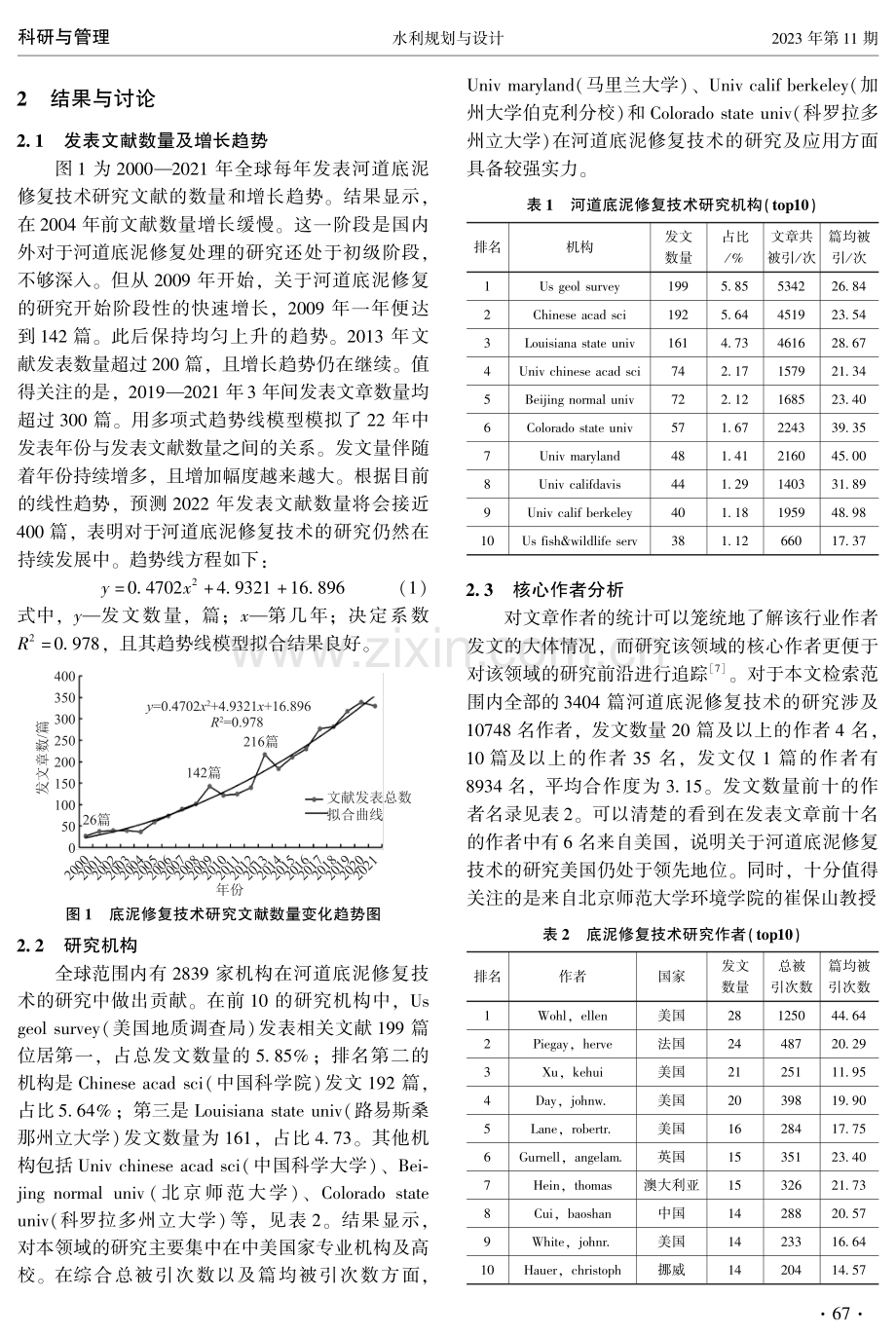 基于文献计量的河道底泥修复技术研究可视化分析.pdf_第2页