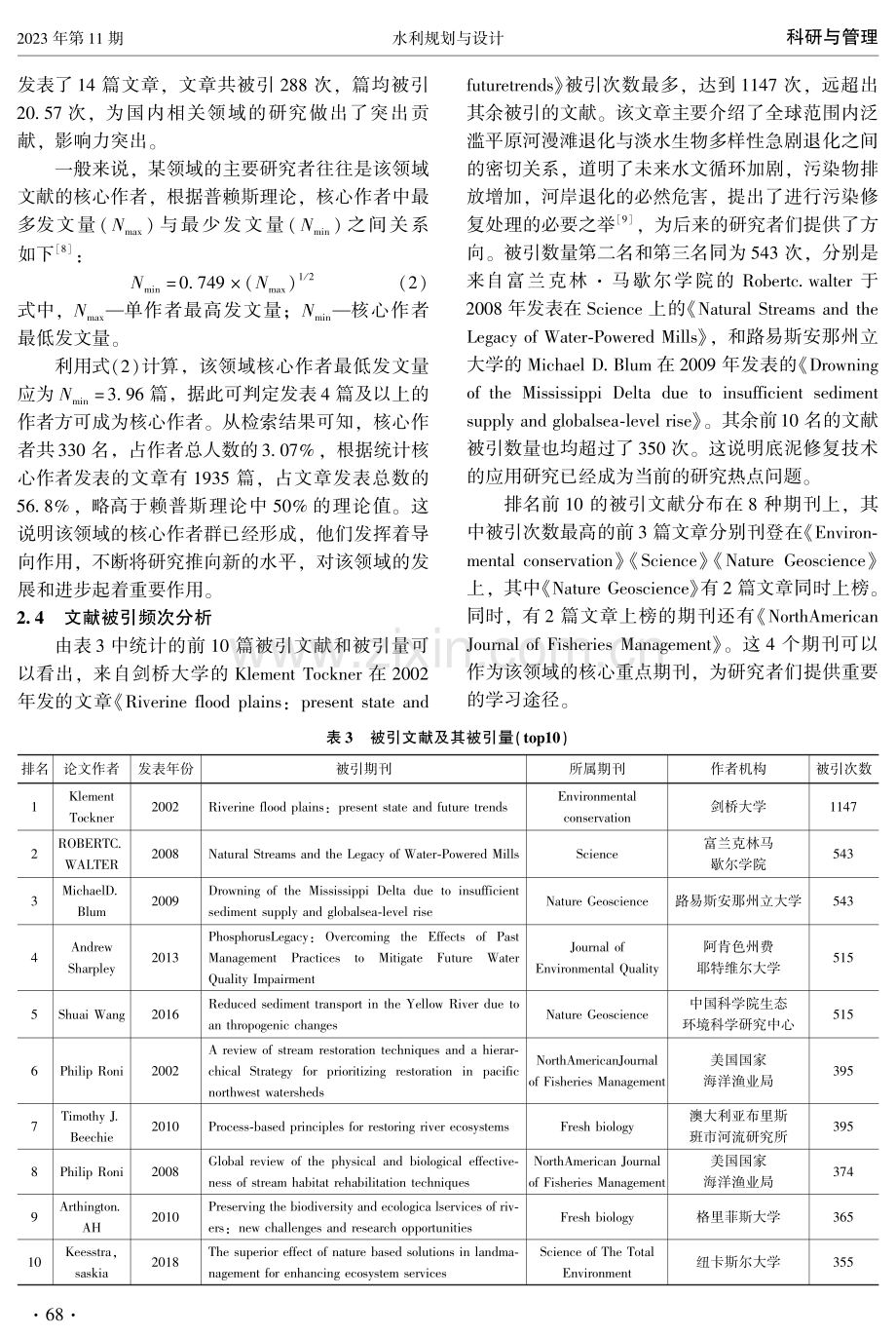 基于文献计量的河道底泥修复技术研究可视化分析.pdf_第3页