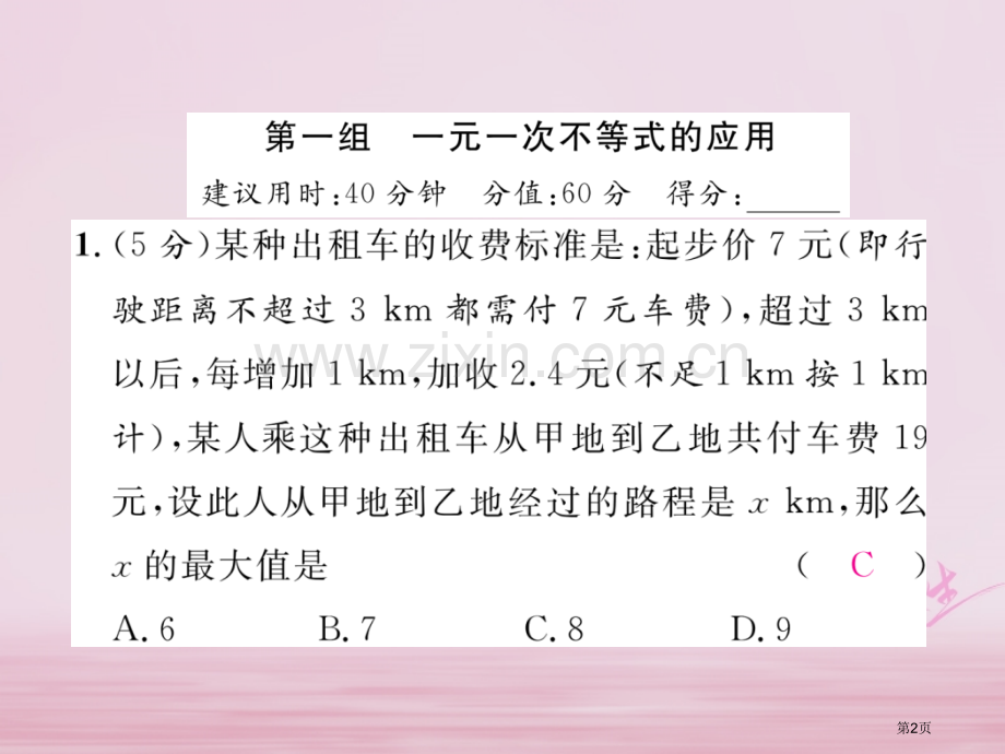 七年级数学下册双休作业八作业市公开课一等奖百校联赛特等奖大赛微课金奖PPT课件.pptx_第2页