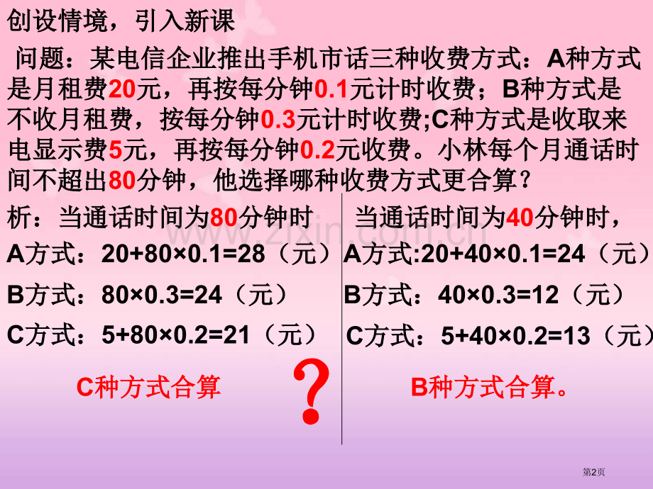 用函数观点看方程组与不等式市公开课一等奖百校联赛特等奖课件.pptx_第2页