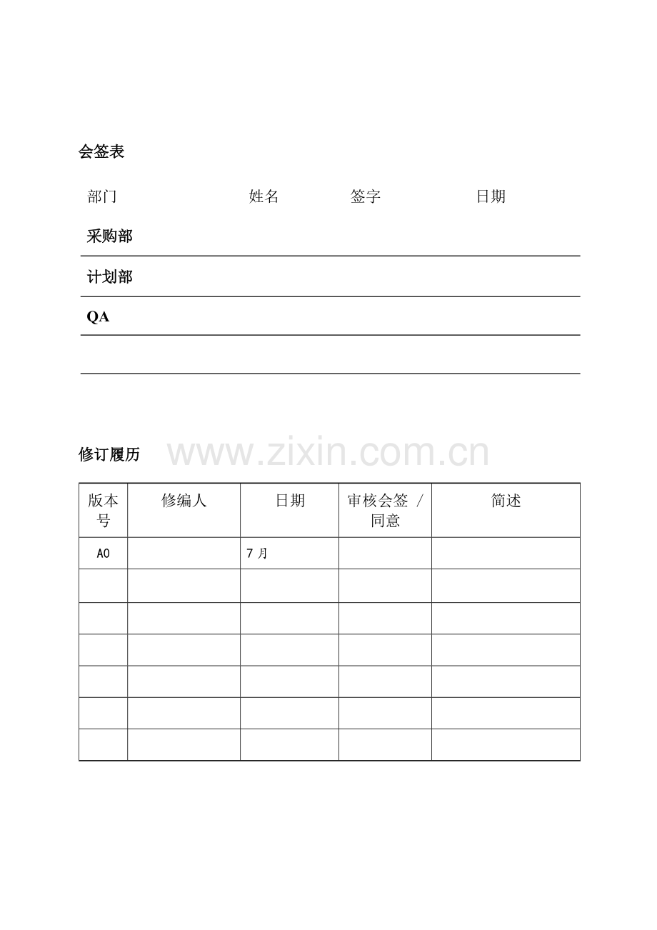 新版接收及移库流程图模板.doc_第2页