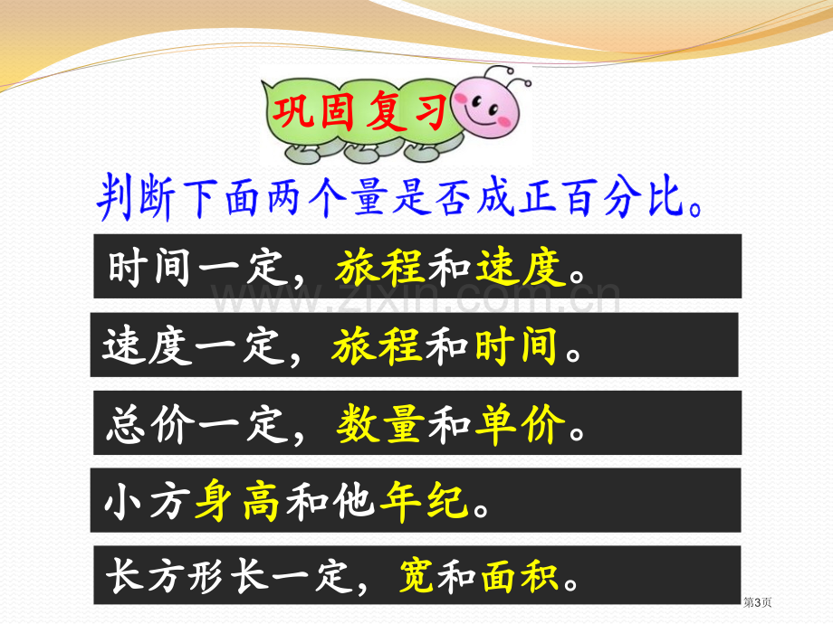 画图表示正比例的量省公开课一等奖新名师优质课比赛一等奖课件.pptx_第3页