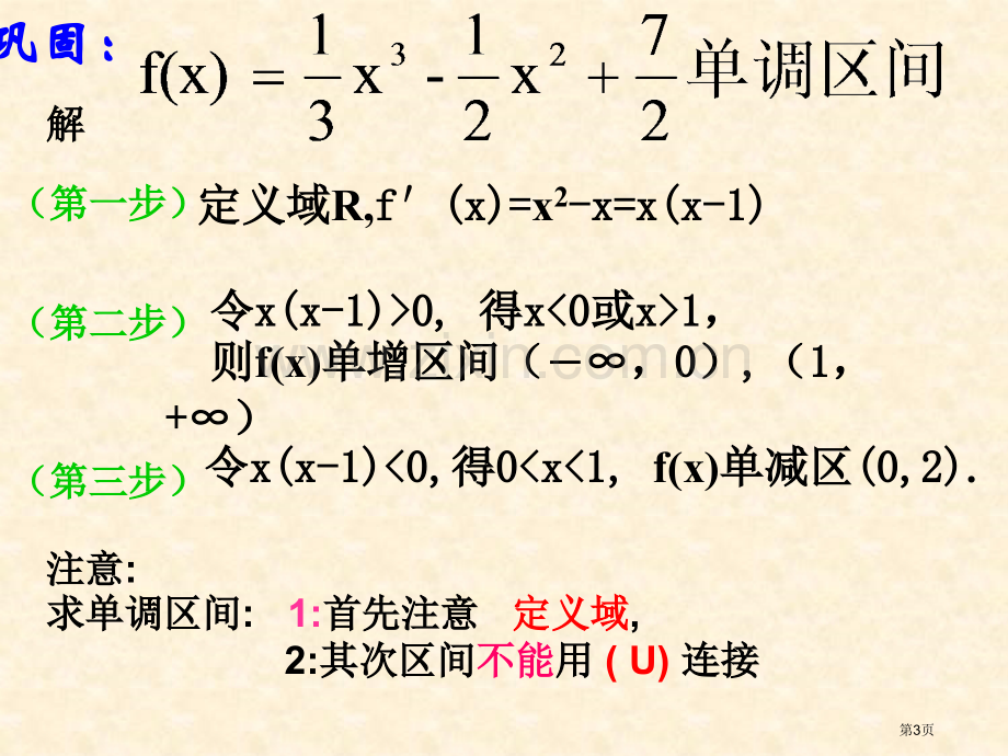 导数在研究函数中的应用市公开课一等奖百校联赛特等奖课件.pptx_第3页