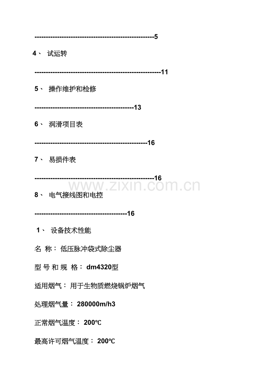 布袋除尘器使用说明指导书.docx_第2页