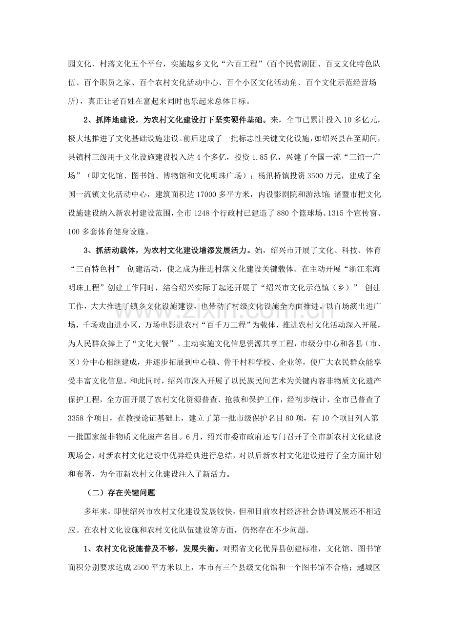 绍兴市农村文化建设的调查报告样本.doc_第2页