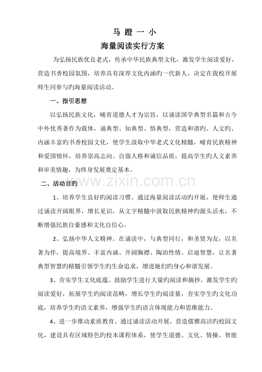 海量阅读专题方案.docx_第1页