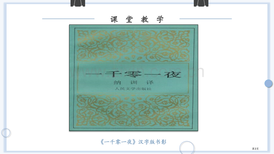 中古时期的亚洲省公开课一等奖新名师优质课比赛一等奖课件.pptx_第3页