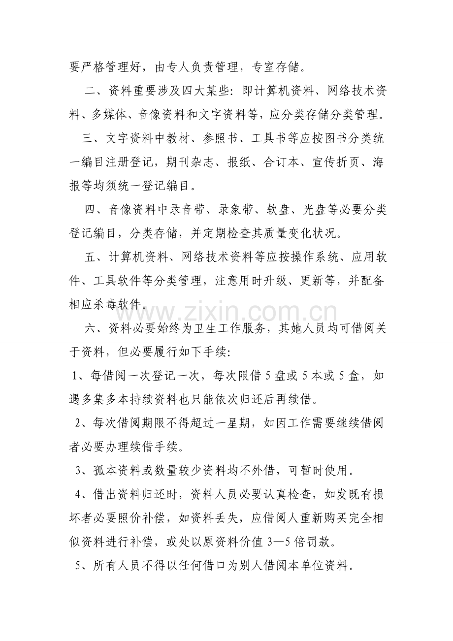 健康教育管理新规制度.doc_第2页