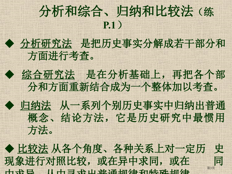 历史复习八年级上一方法篇二知识篇三识图篇市公开课一等奖百校联赛特等奖课件.pptx_第3页