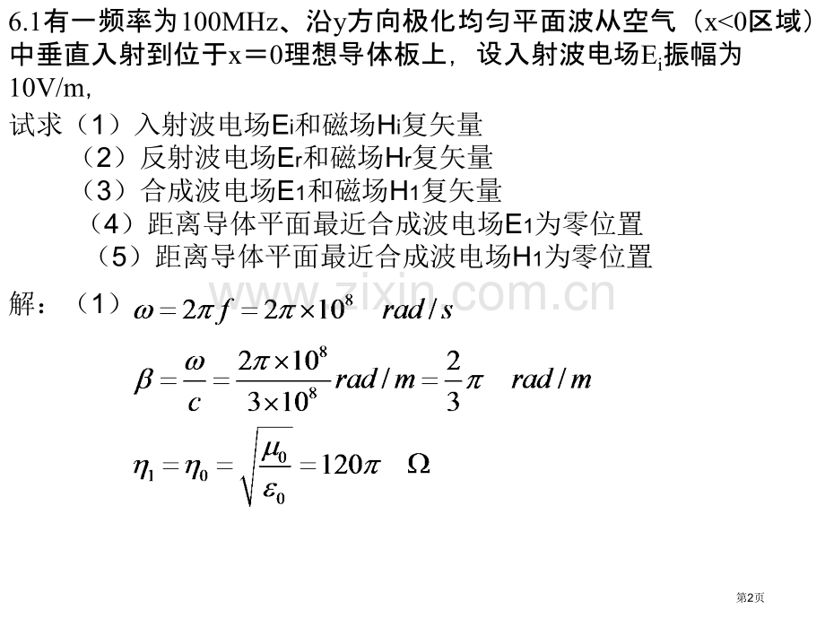 电磁场和电磁波第四版课后答案习题省公共课一等奖全国赛课获奖课件.pptx_第2页