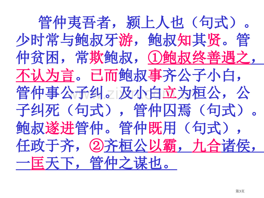 史记管晏列传省公共课一等奖全国赛课获奖课件.pptx_第3页