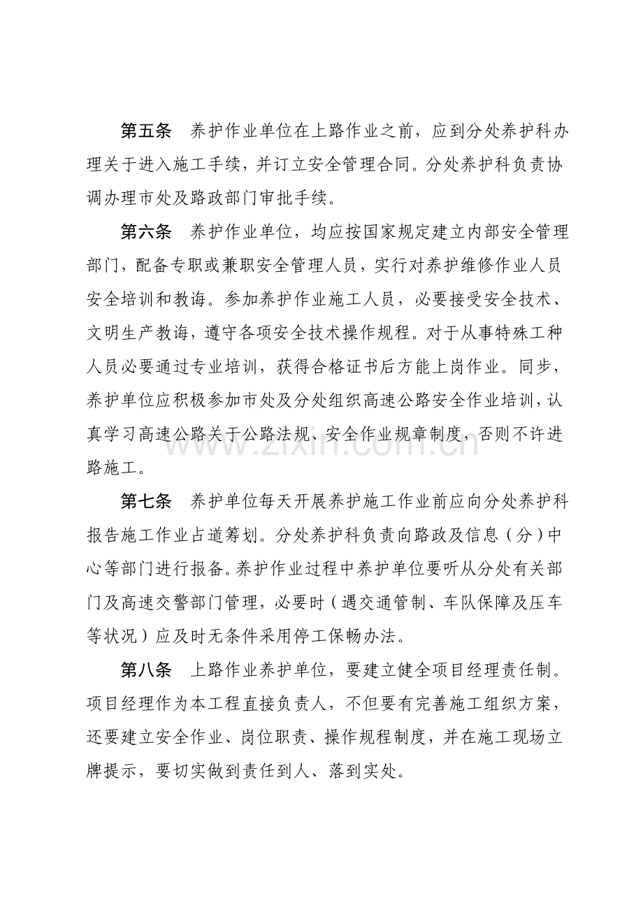 高速公路养护作业现场安全管理详细规定.doc_第2页