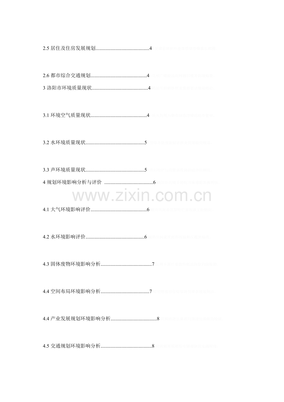 洛阳市城市总体规划方案.doc_第2页