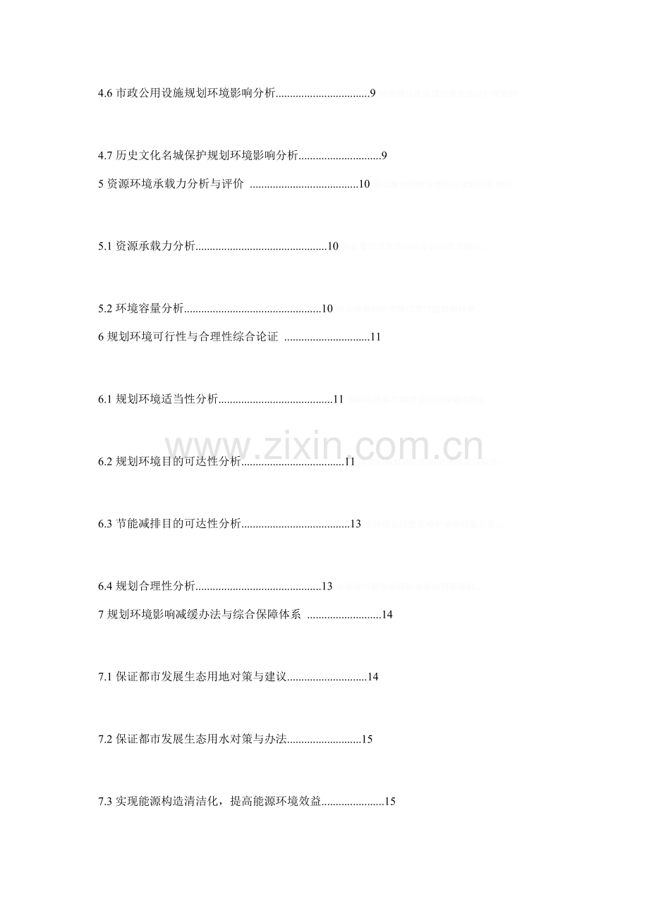 洛阳市城市总体规划方案.doc_第3页