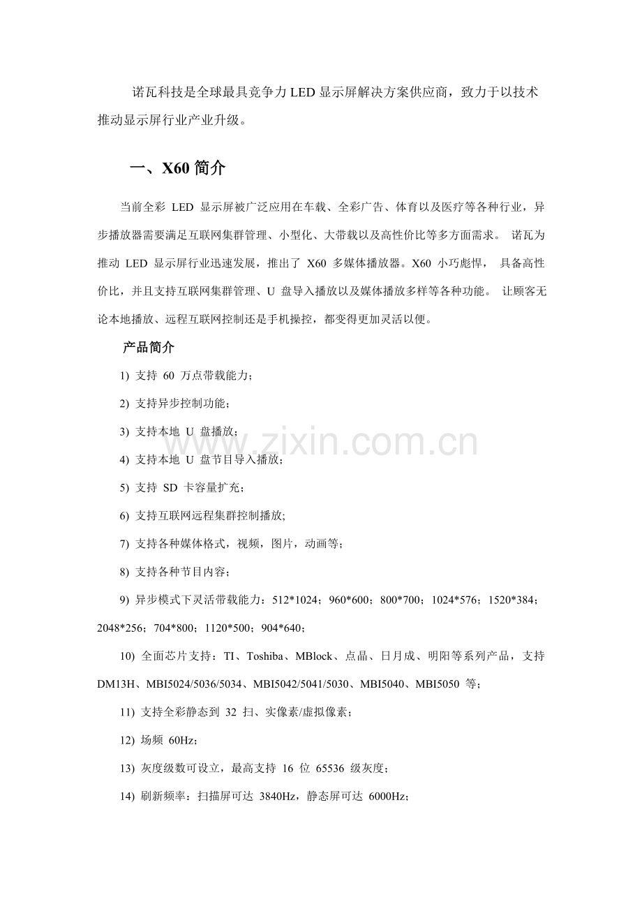 显示屏集群专项方案专项方案.doc_第3页