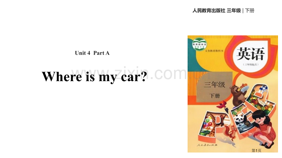 Where-is-my-carPart-A-省公开课一等奖新名师优质课比赛一等奖课件.pptx_第1页