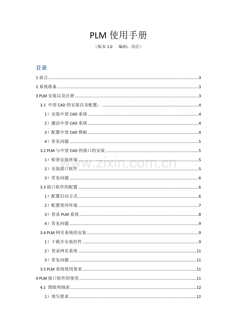 PLM使用标准手册.docx_第1页