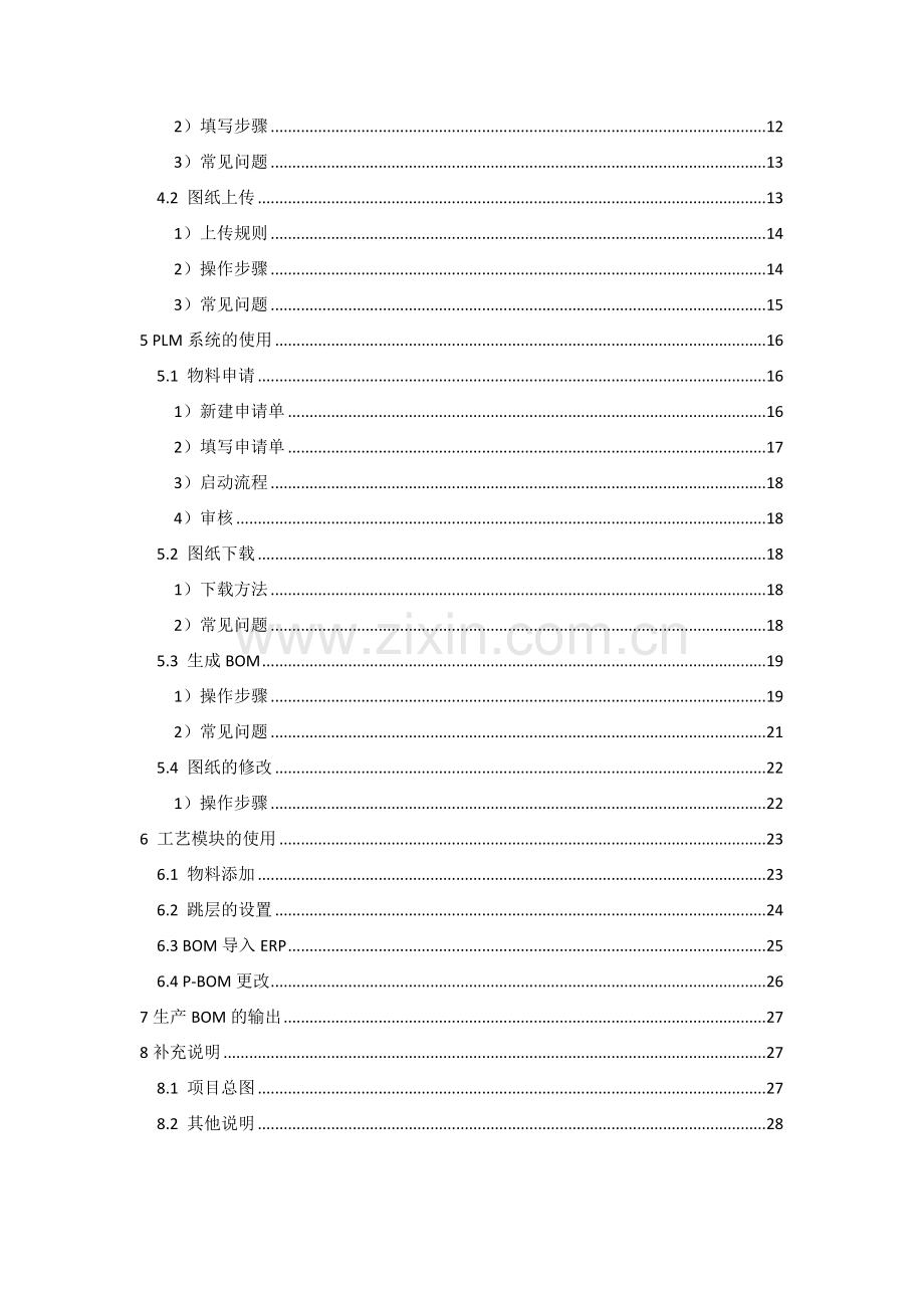 PLM使用标准手册.docx_第2页