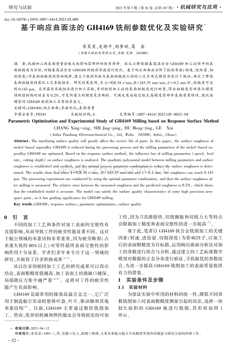 基于响应曲面法的GH4169铣削参数优化及实验研究.pdf_第1页