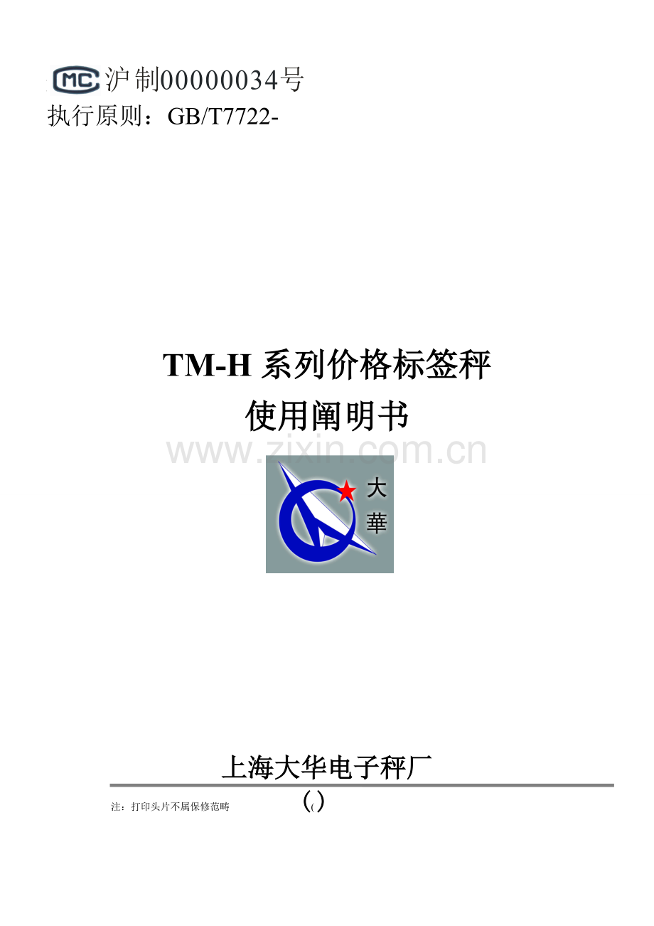 大华TMH液晶显示型说明指导书.doc_第1页