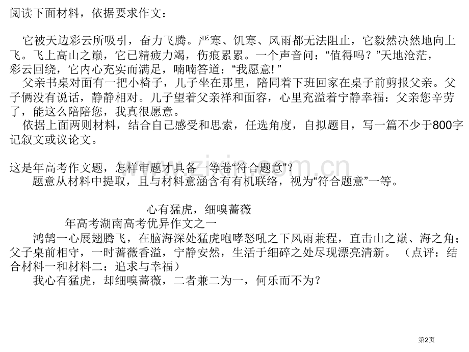 高考材料议论文省公共课一等奖全国赛课获奖课件.pptx_第2页