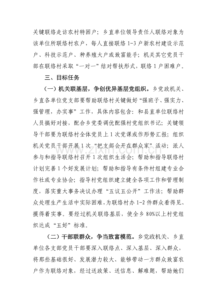 下坪乡三联三争活动实施专项方案.doc_第3页