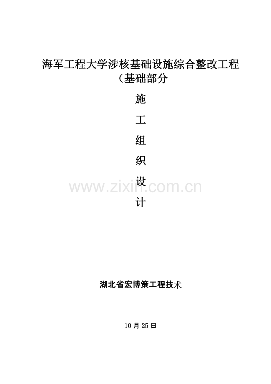 厂房类基础综合标准施工专业方案.doc_第1页