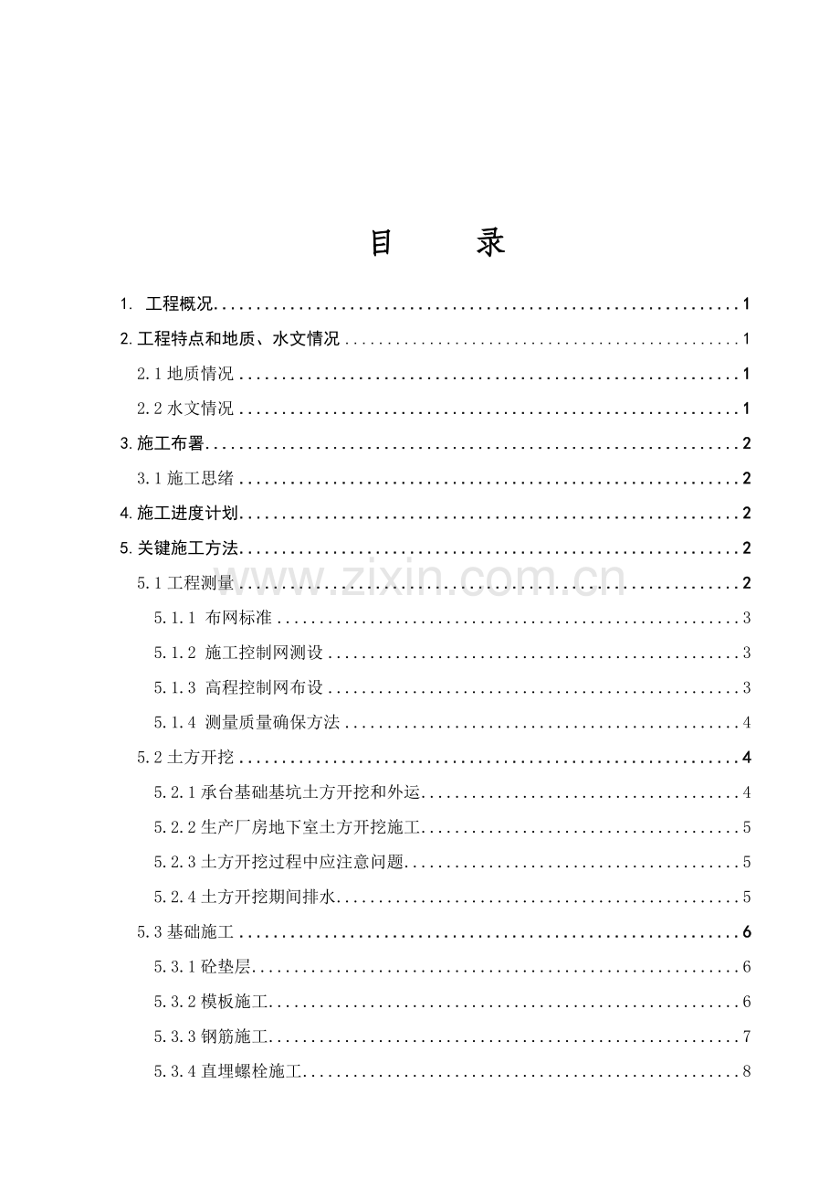 厂房类基础综合标准施工专业方案.doc_第2页