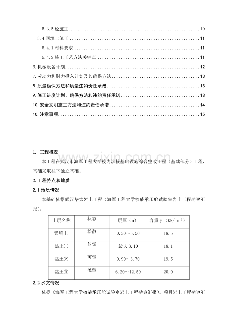 厂房类基础综合标准施工专业方案.doc_第3页