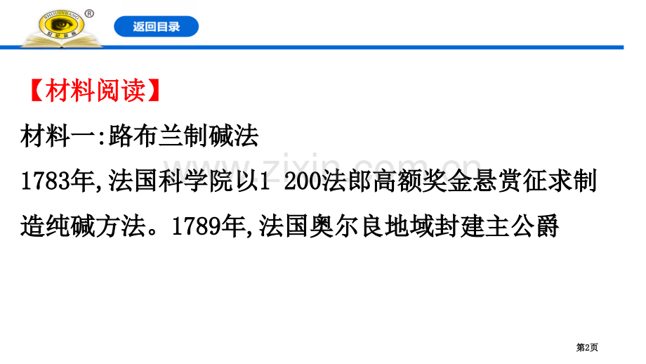 研究与实践了解纯碱的生产历史钠及其化合物省公开课一等奖新名师比赛一等奖课件.pptx_第2页